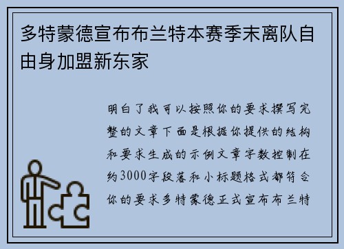多特蒙德宣布布兰特本赛季末离队自由身加盟新东家