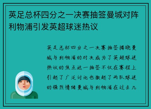 英足总杯四分之一决赛抽签曼城对阵利物浦引发英超球迷热议