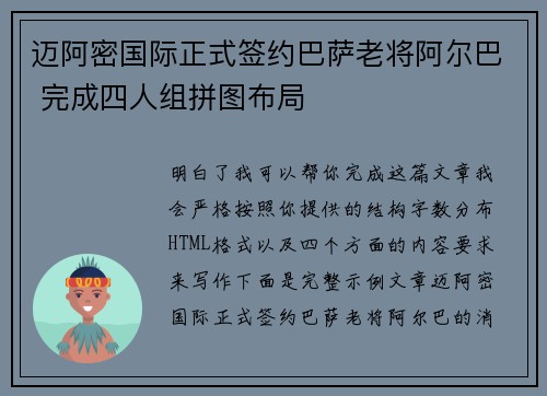 迈阿密国际正式签约巴萨老将阿尔巴 完成四人组拼图布局
